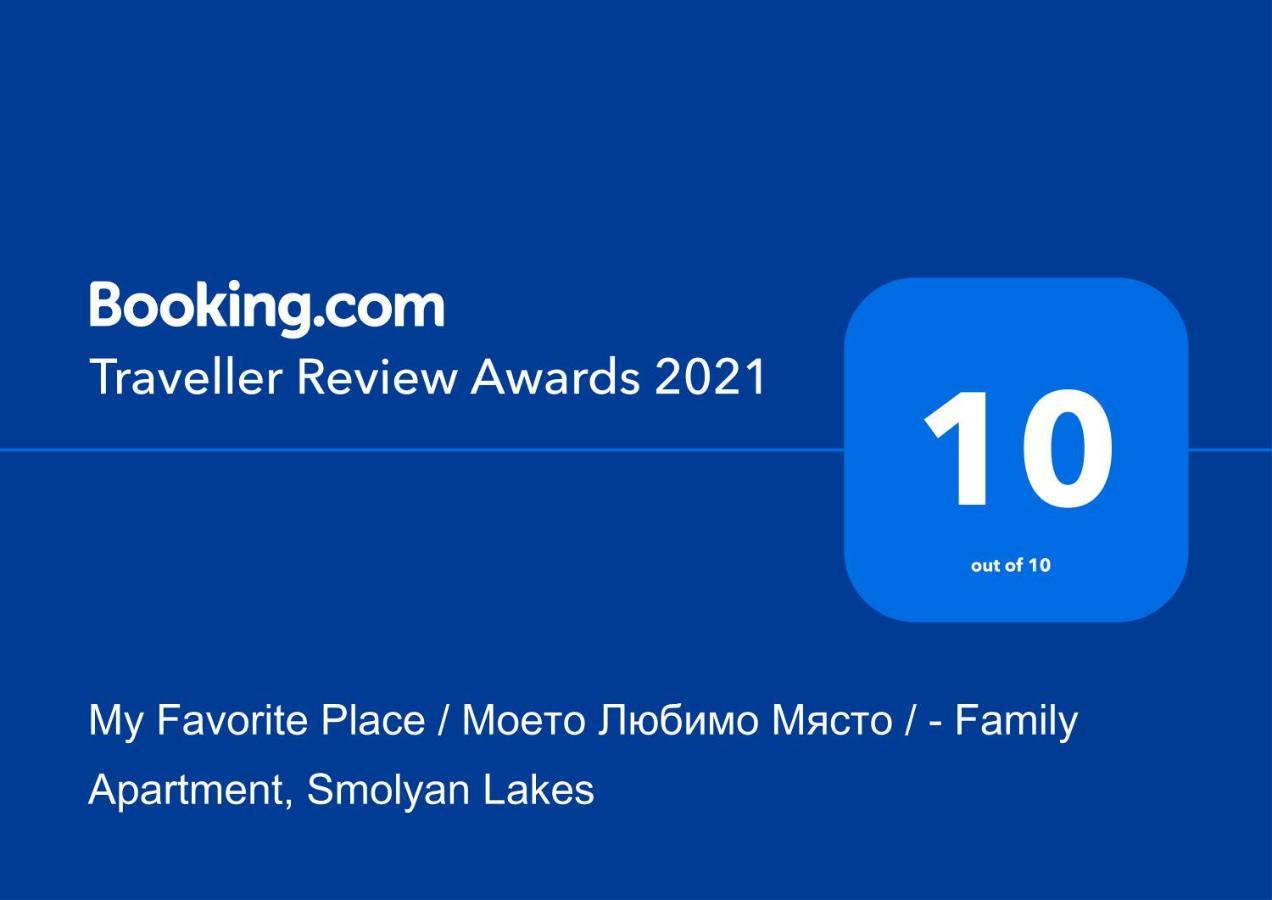 My Favorite Place - Моето Любимо Място - Family Apartment, Mountain Lake complex Смолян Экстерьер фото